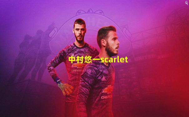 中村悠一scarlet